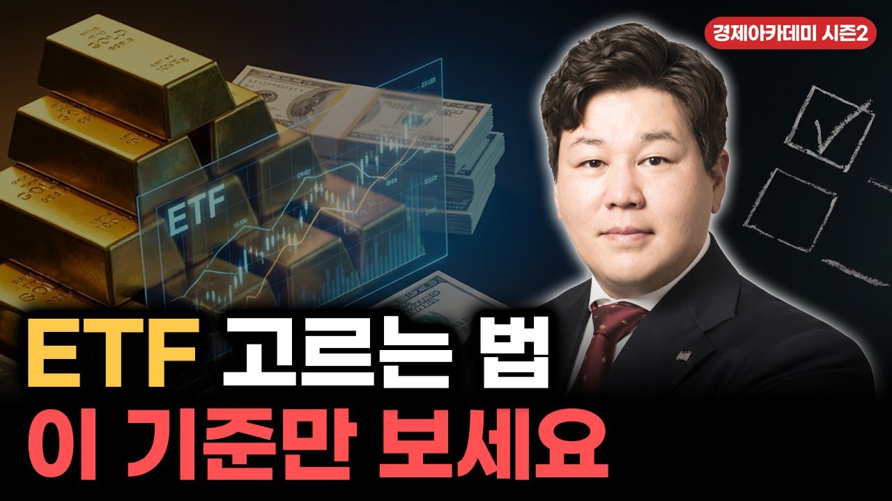 왜 달러·금·주식ETF로 나눠야 할까? 이정환상무 미래에셋자산운용