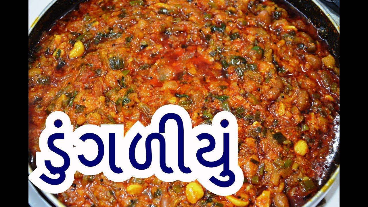 ડુંગળીયું મેહસાણા નું  ફેમસ - dungaliyu recipe in gujarati - vegetarian recipes - kitchcook