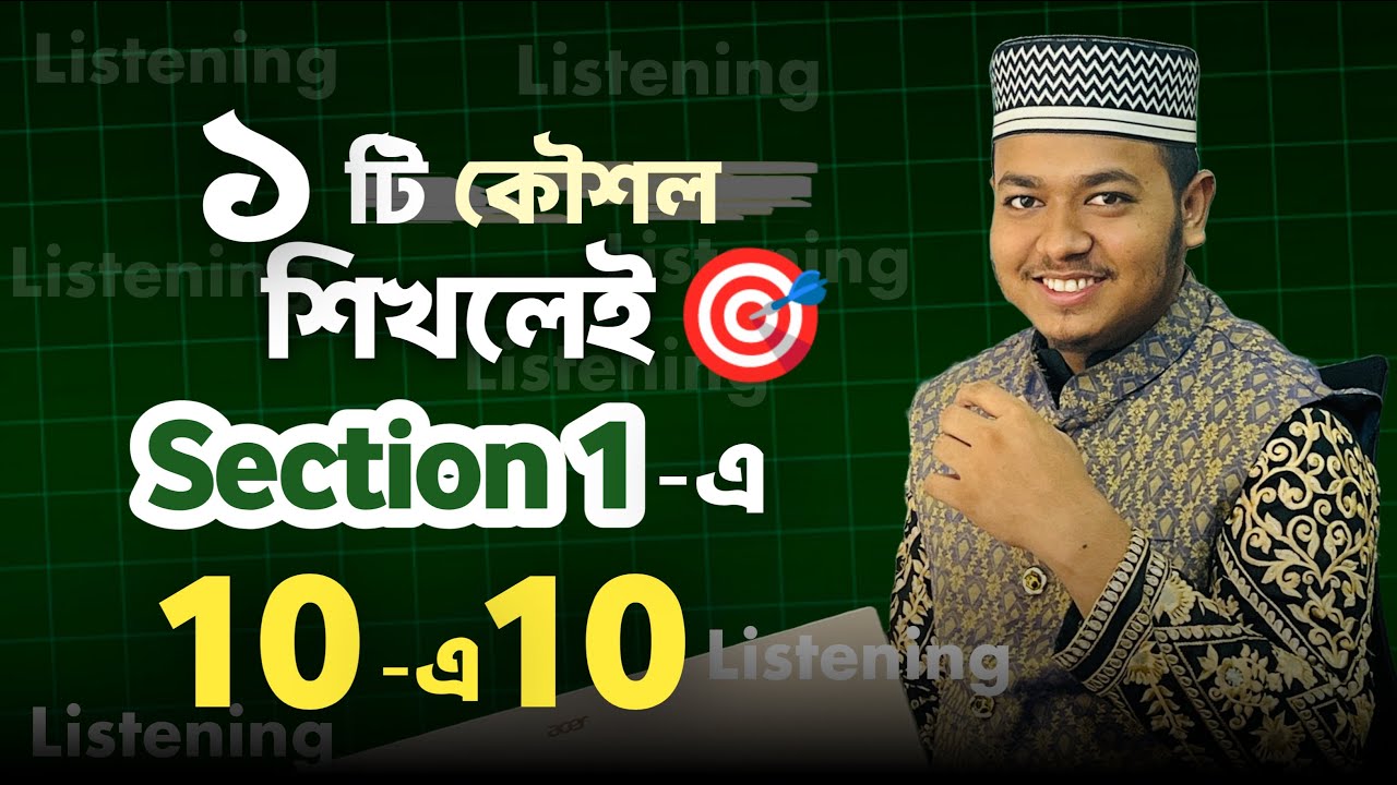 Listening Section 1-এ ১০/১০ পাওয়ার সিক্রেট টিপস! সময় ব্যবহারের সেরা কৌশল 🔥IELTS Listening