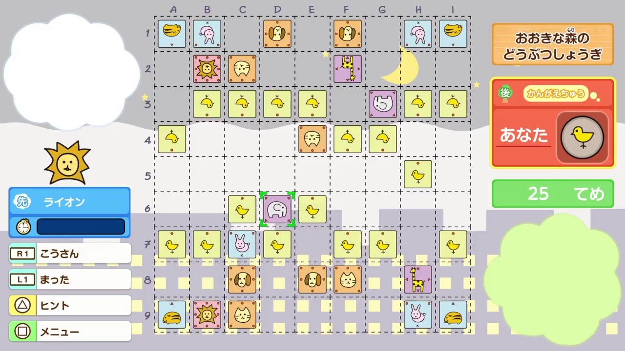 みんなの動物将棋
