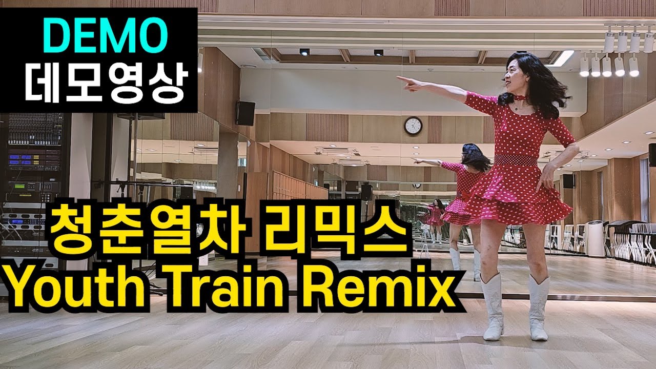 [DEMO] 청춘열차 리믹스 | 비기너 (Beginner)
