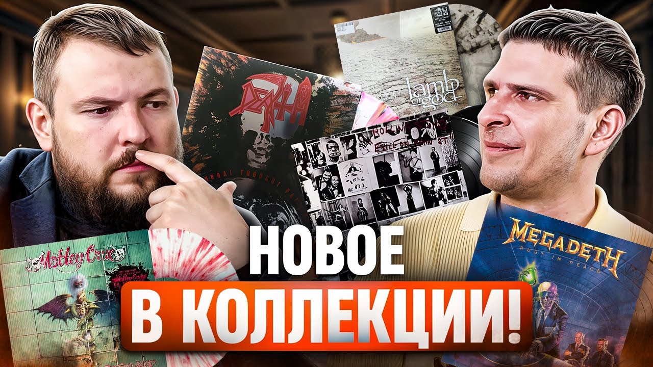 12 отличных пластинок | Музыка нашей жизни: новые винилы в коллекции