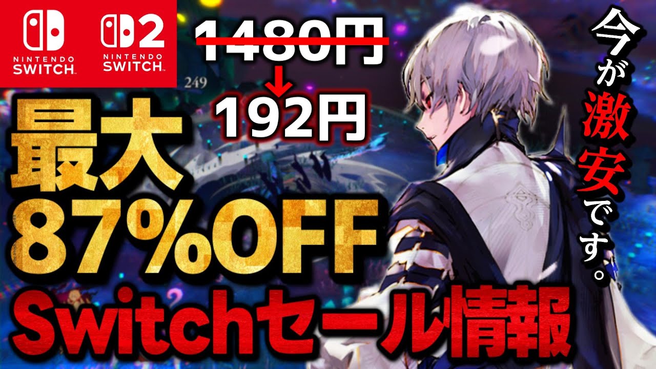 【Switch/Switch2】激安セール最大87％オフSwitchおすすめゲームソフト15選