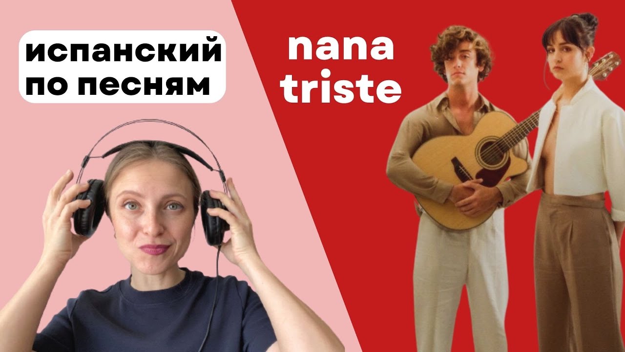 Испанский по песням: NANA TRISTE de Guitarricadelafuente y Natalia Lacunza