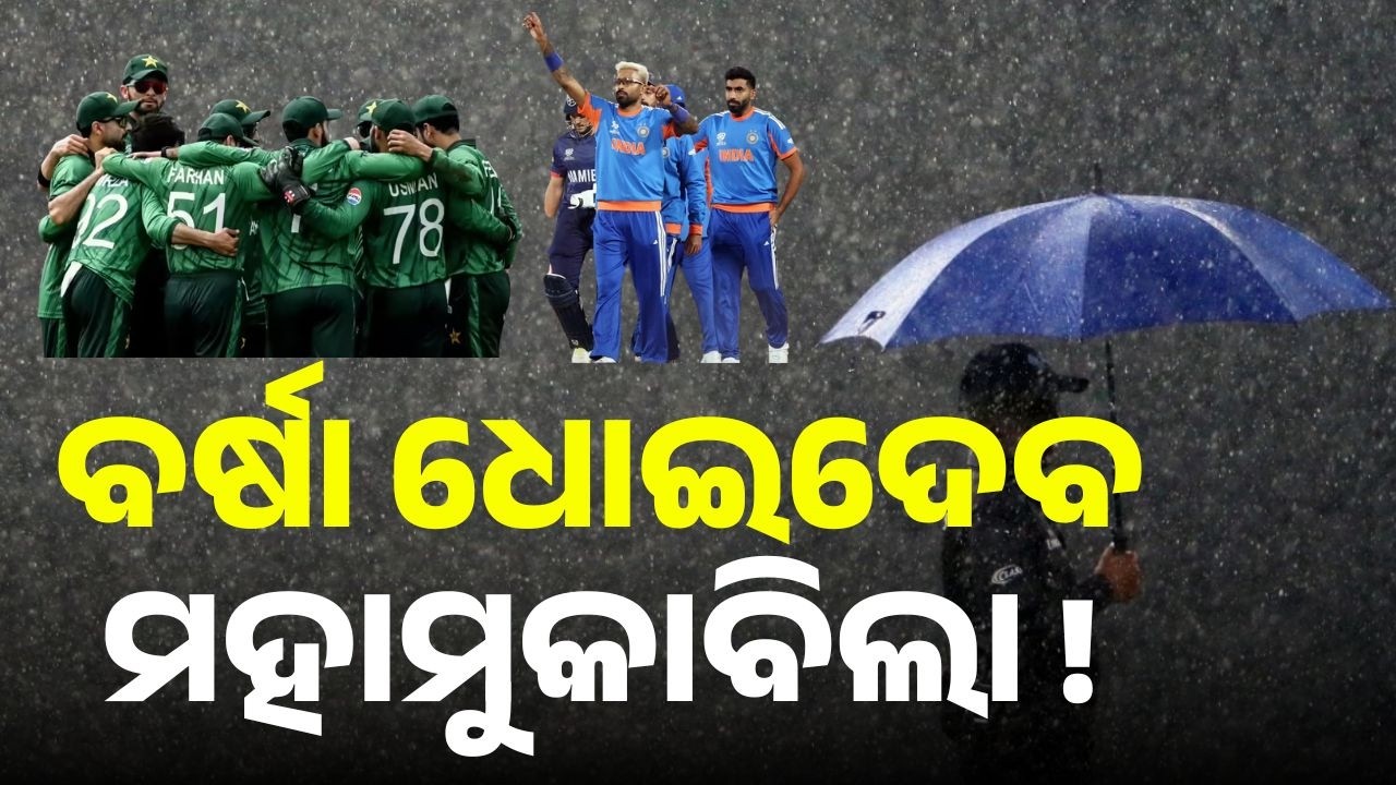 Rain Threat Looms Over India vs Pakistan T20 Clash | Low Pressure May Disrupt Big Match