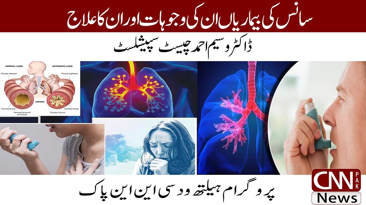 Program Health with CNN PAK | Najma Nazir | Dr. Waseem Ahmed Chest Specialist