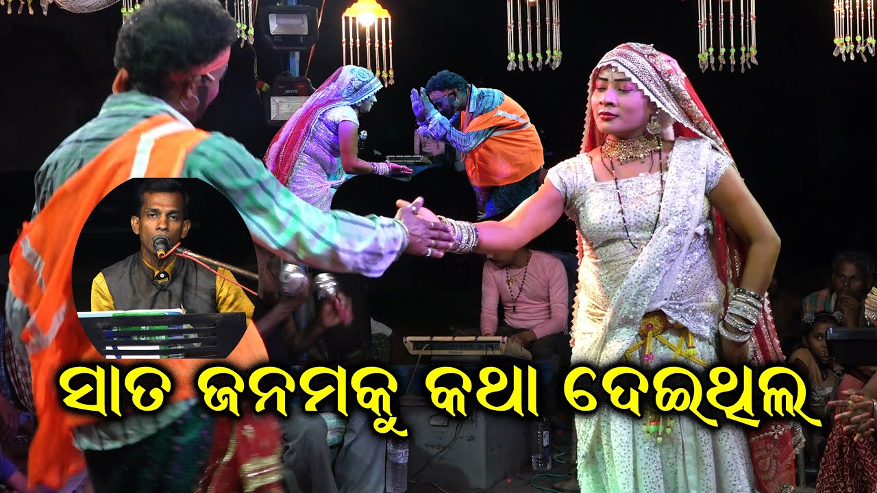 ସାତ ଜନମକୁ କଥା ଦେଇଥିଲ//Sanjaya Kumar Swain//Chakatentuli Bharat lila//Odia Bharat Lila//Odia Sad Song