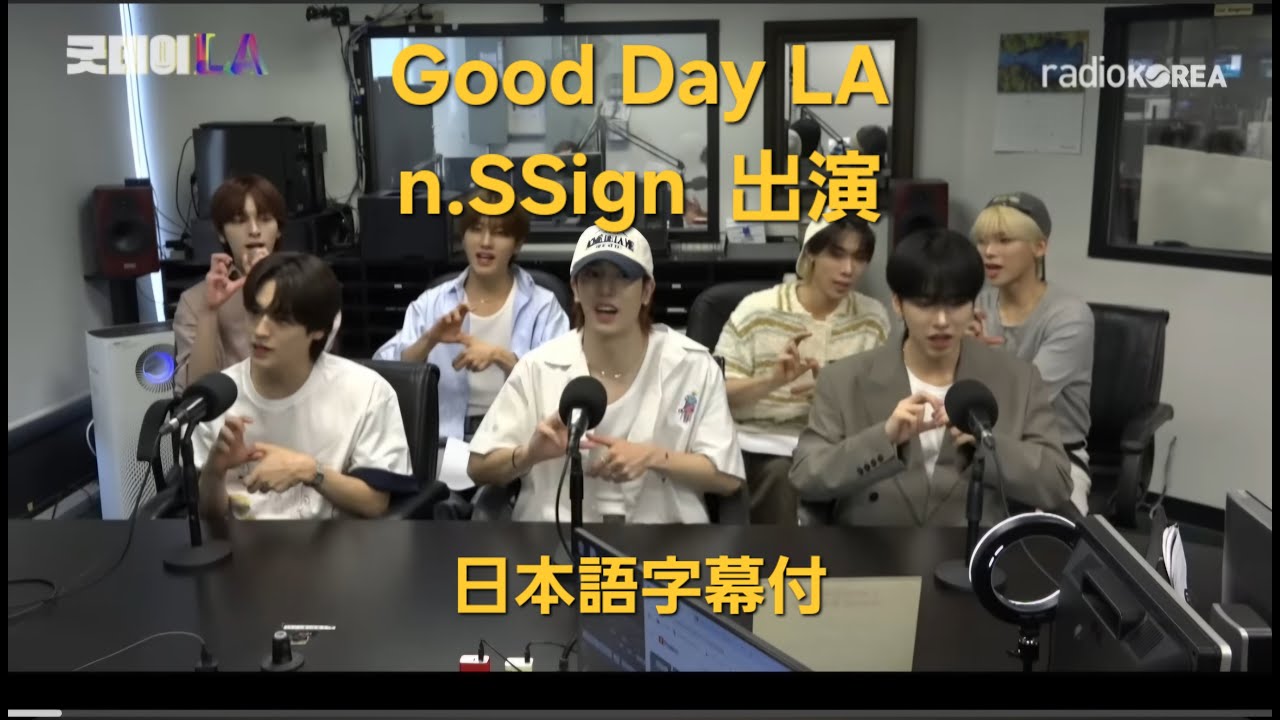 2025.6.20 Good Day LA 出演(n.SSign)日本語字幕付き