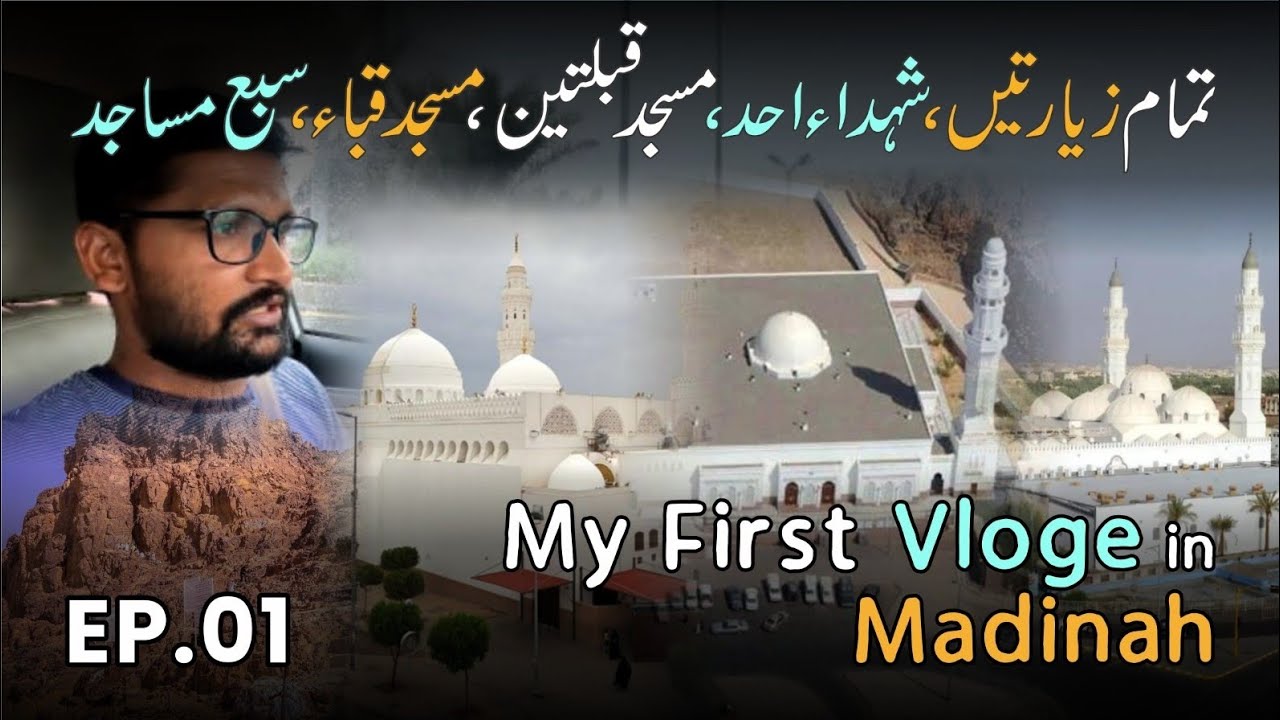 My First Vloge in Madinah Al Manawrah Allhamdulilah 🤲🤲🤲 | Ao Sath Mil kar Ziartain Karain,