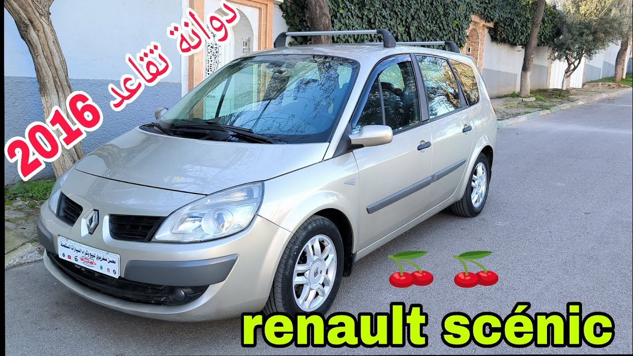 🏃🏃بالي قبل ميسالي🍒رونو سنيك موديل 2007 دوانة تقاعد 2016 المليح راس السوق شد وركب