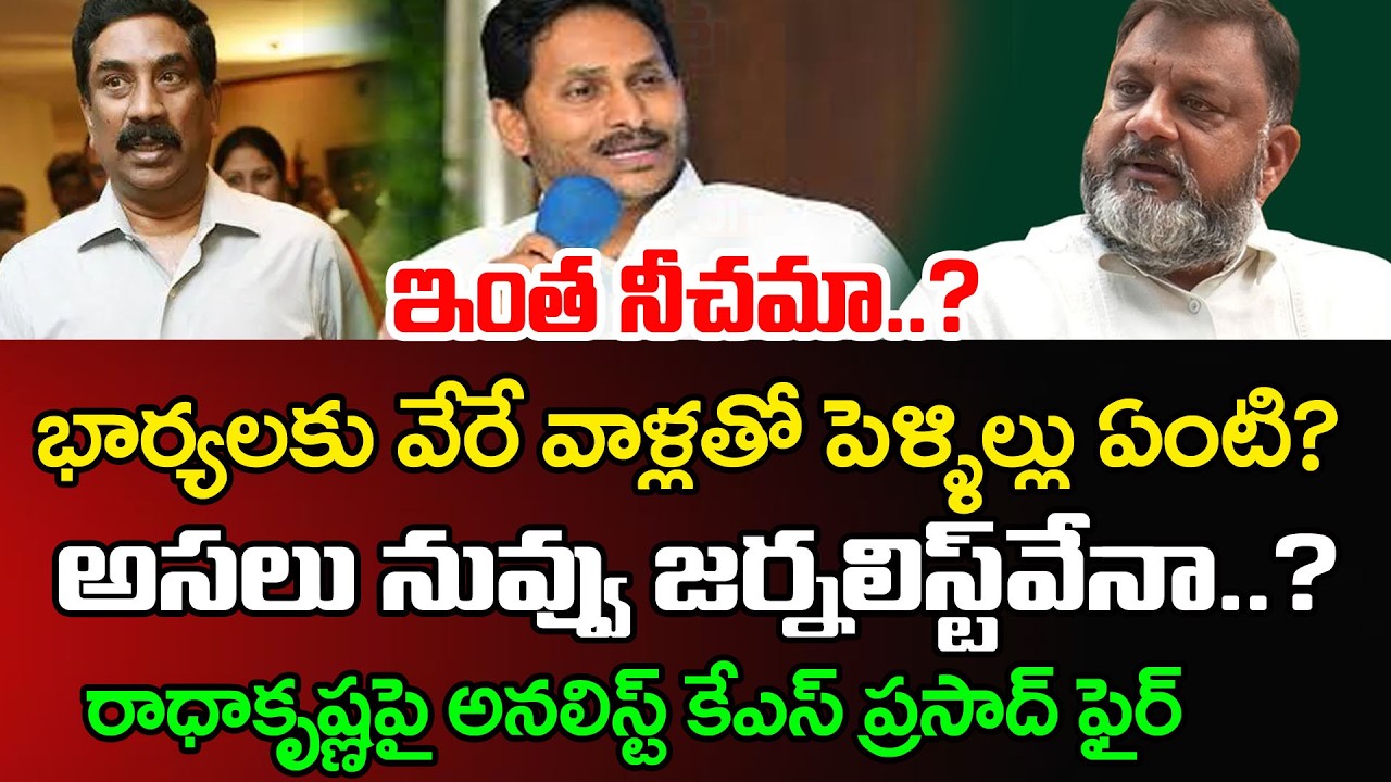 భార్యలకు వేరే వాళ్లతో పెళ్లిల్లు ఏంటి? | KS Prasad Fire On ABN Radha Krishna News | PDTV News