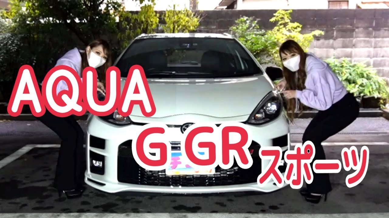 【車紹介】TOYOTA AQUA G-GRスポーツ✨見た目スポーティなのに燃費がすごく良いコンパクトカーのアクアGRスポーツを詳しく紹介してみました🙌💓