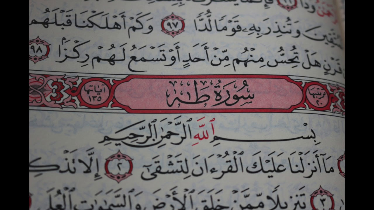 شهريار برهيزكار سورة طه  سورة 20 عدد آياتها 135