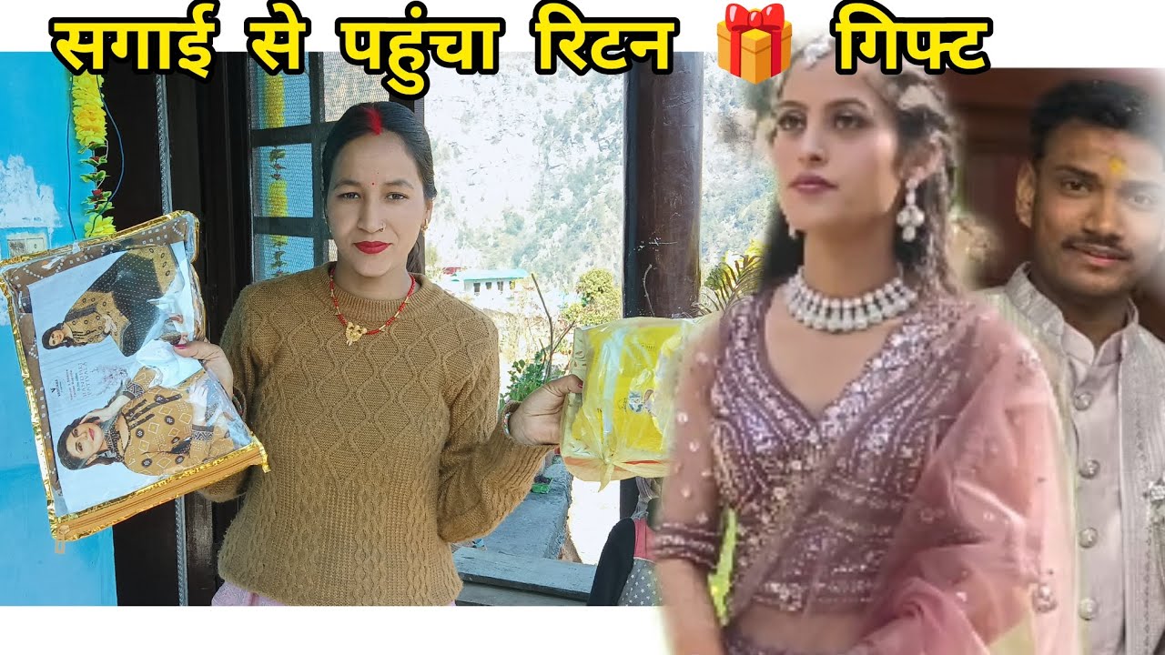 सगाई से पहुंचा रिटन 🎁 गिफ्ट ।। आधी सगाई से वापस आने के बाद भी घर तक ही पहुंचाया।। #pahadilifestylev