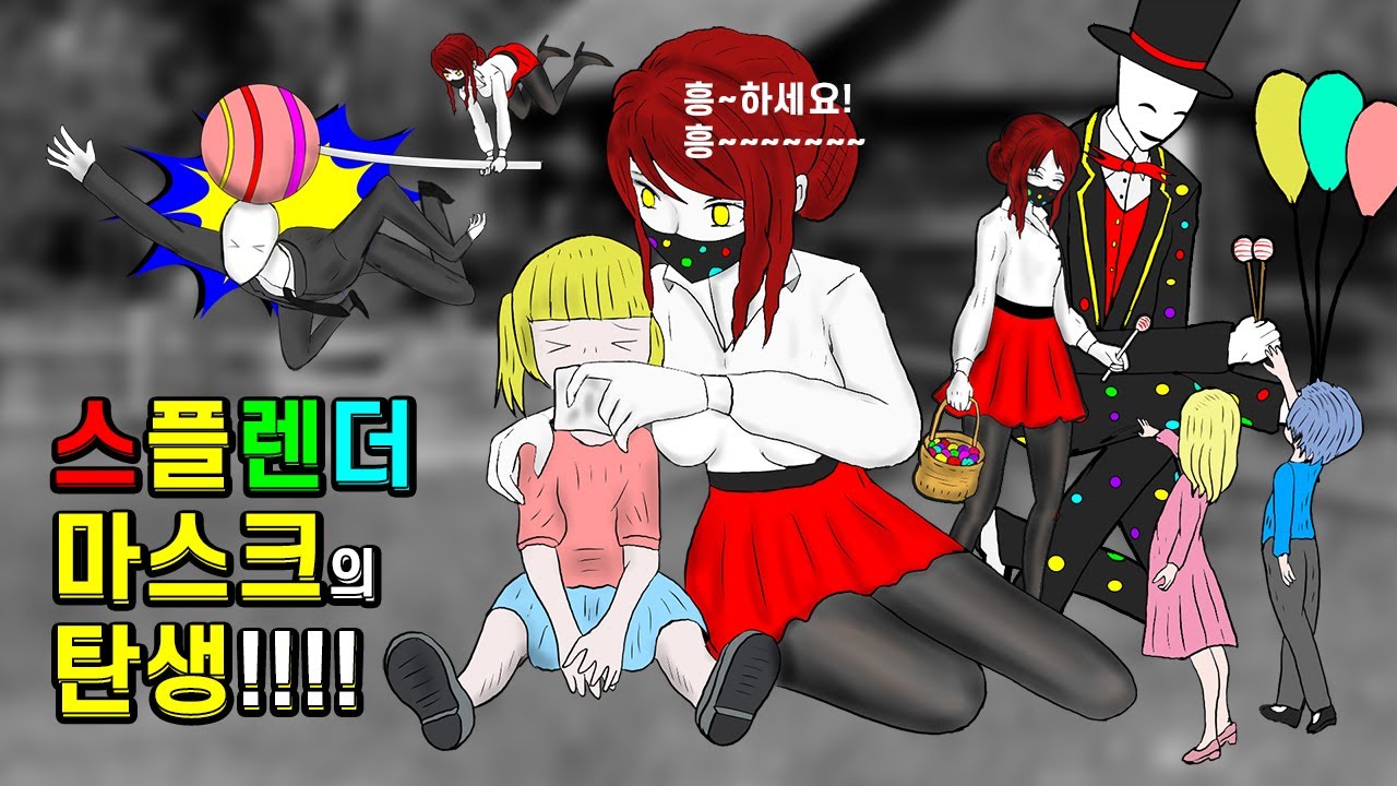 스플렌더 마스크의 탄생!! 스플렌더맨과 함께 활동!! 이제 슬렌더맨 걱정 끝~~~~