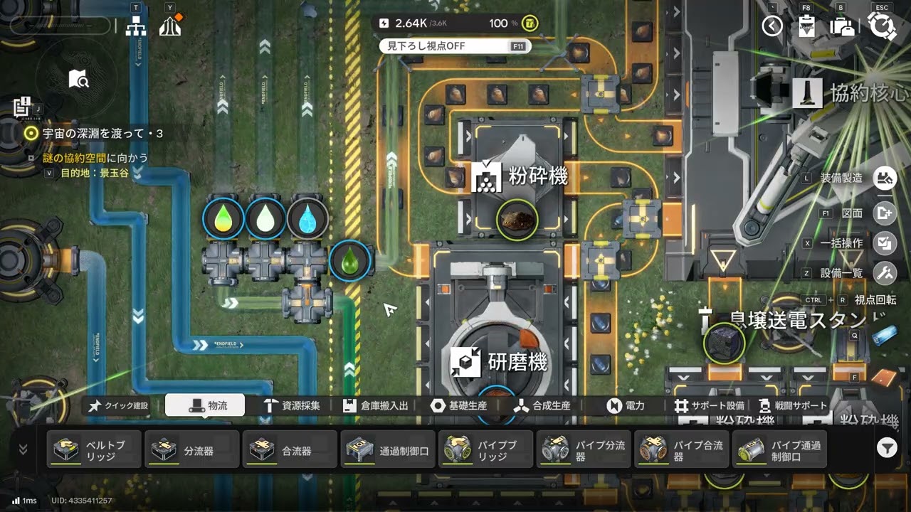 エンドフィールド 液体仕分け機