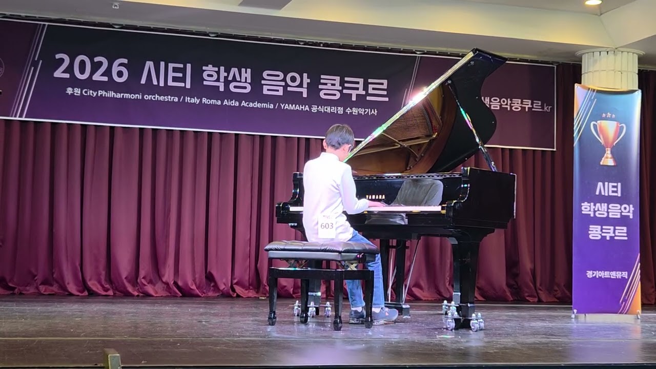20260117 - 작은녀석 연주. 2026 시티 학생음악 콩쿠르 [라흐마니노프 - 모먼트 뮤지카 (악흥의 순간)]