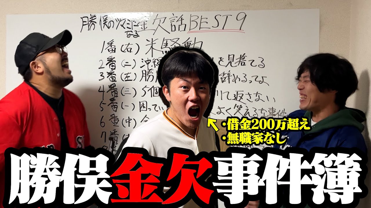 髭から借りた70万円はなんだったのか？