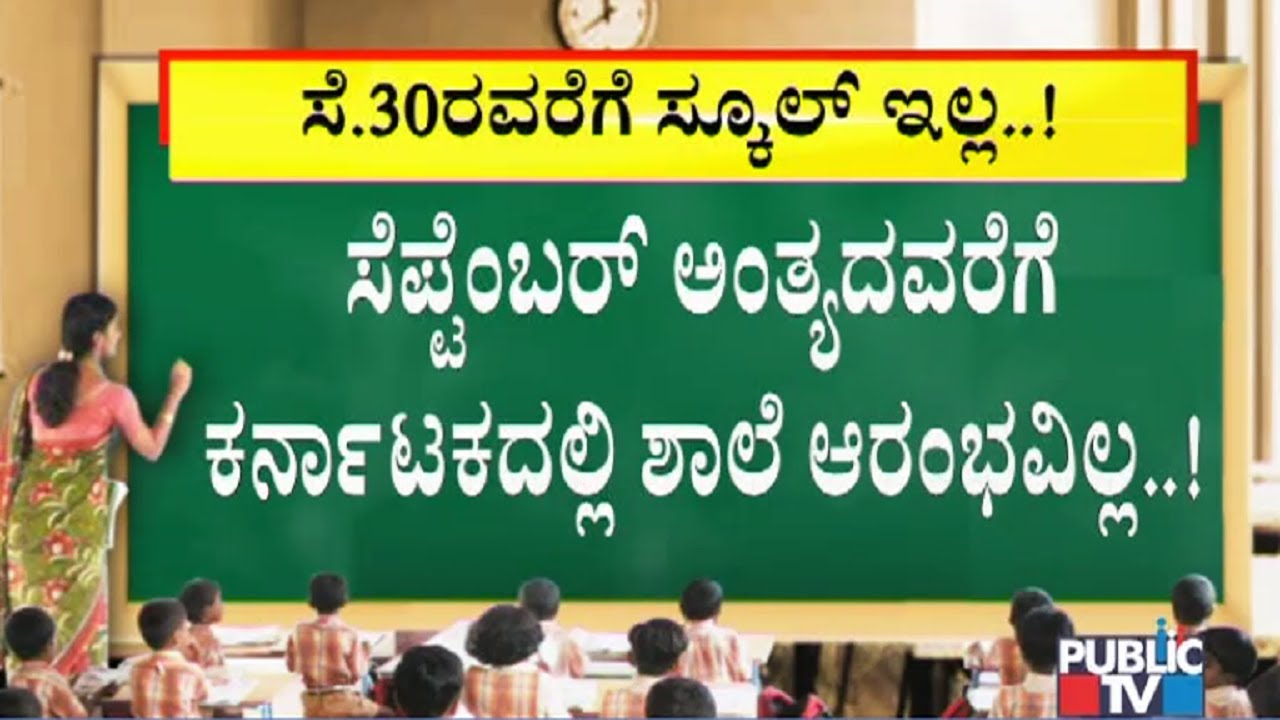 Schools In Karnataka To Reopen On September 30; But Not Classes | Public TV