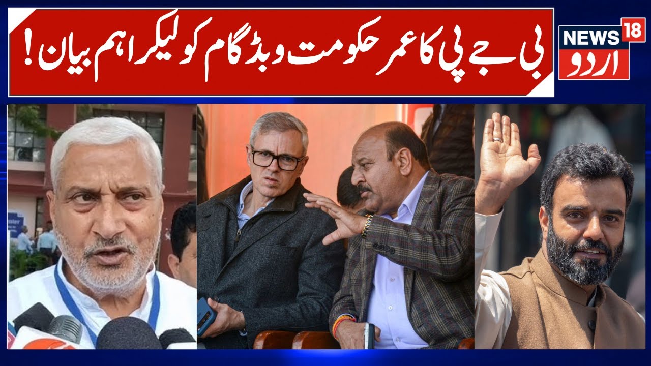 BJP MLA on Omar Abdullah, Law University in Budgam issue | Sham Lal Sharma on Development Board meet