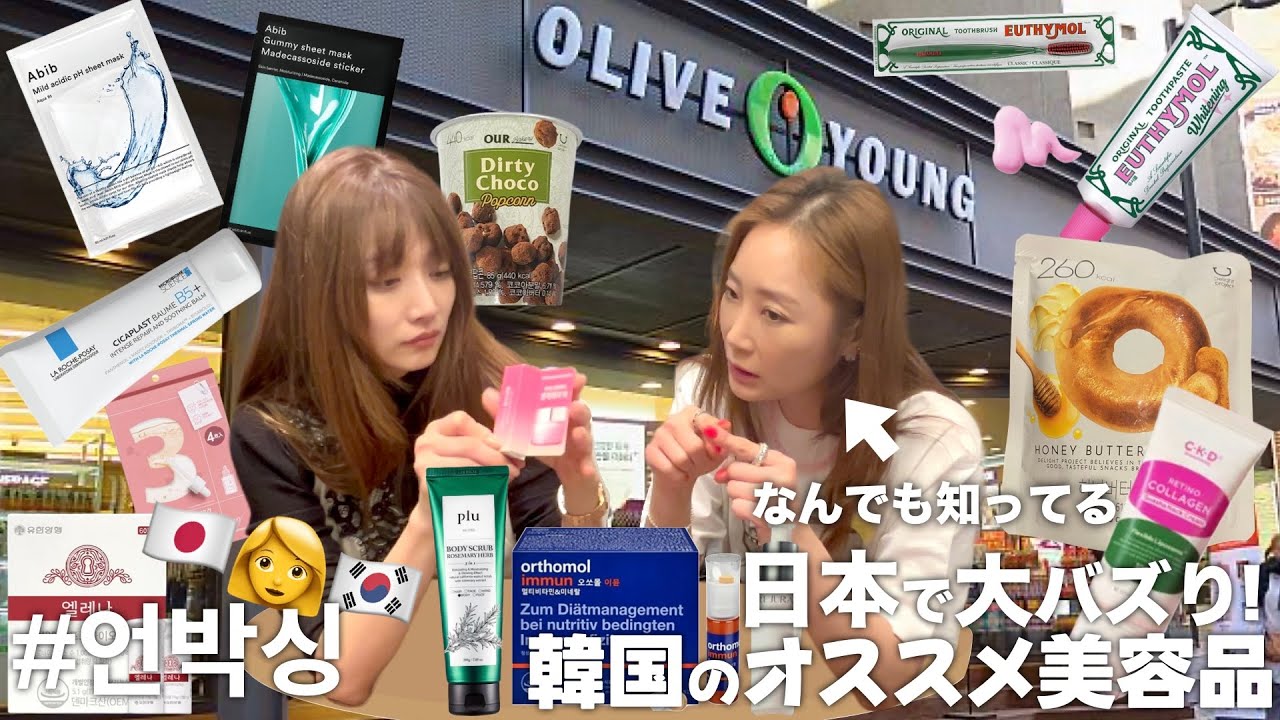 【in韓国】日本人に大人気の韓国で大バズリしてるお店で爆買いして店員さん？と一緒にレビューします!【언박싱】#oliveyoung