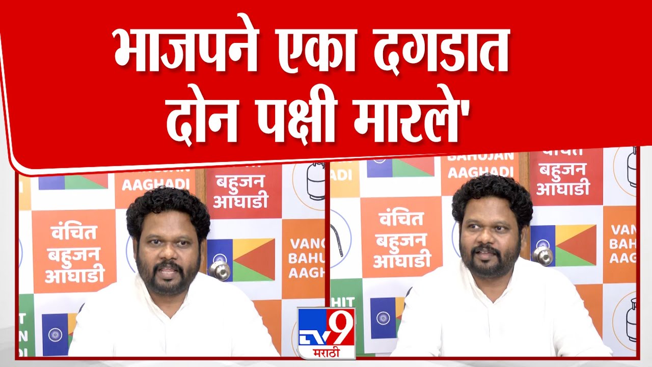 Siddharth Mokle | 'भाजपने एका दगडात दोन पक्षी मारले'