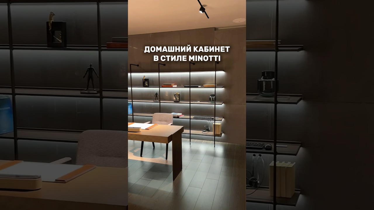 💎 Роскошный ОФИС ДОМА! Реплика Minotti из Китая для самых требовательных!