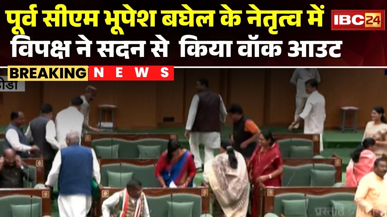 CG Budget Session 2026: Opposition walks out of Parliament. Opposition dissatisfied with Finance ...