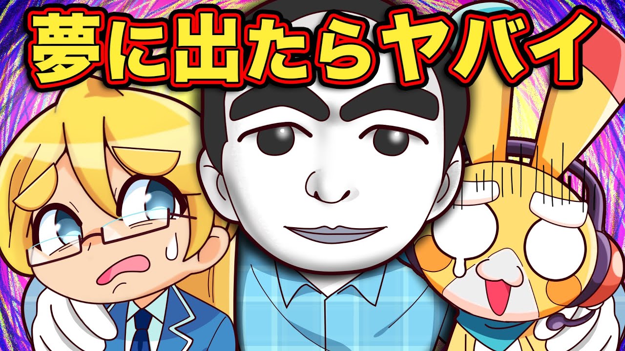 【都市伝説】「This man」～見たことあったらヤバイ？夢に出てくるナゾの男【アニメ】【マンガ】
