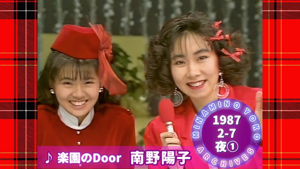 南野陽子🟡19🟠楽園のDoor🟣1987-02-07🟣『オレたちひょうきん族』より