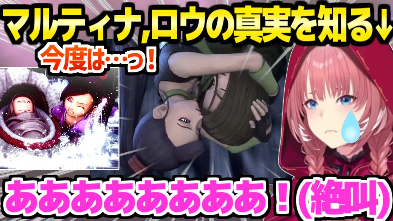【ドラクエ11S】16年前の真相を知ったルイ姉,マルティナとロウの境遇に大泣き「ずっと待ってたんだ(涙)」【ホロライブ 切り抜き/鷹嶺ルイ】※ネタバレあり