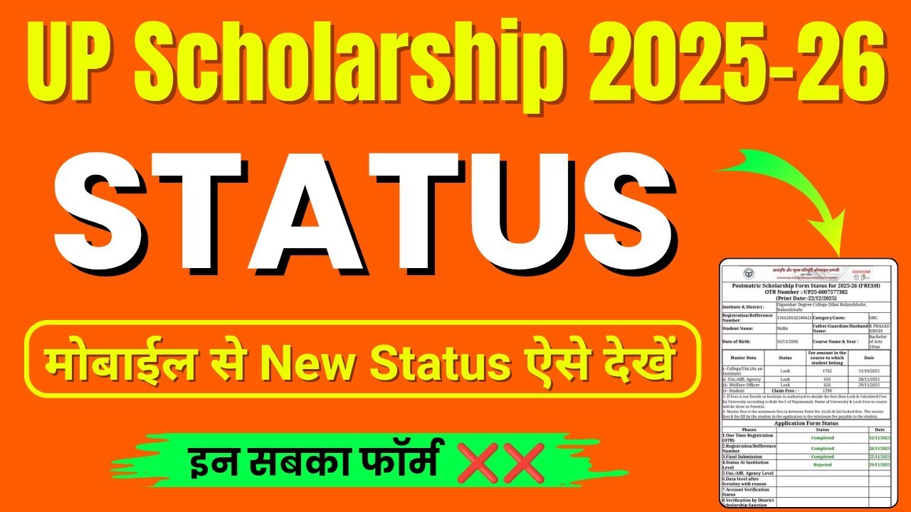 How to Check UP Scholarship Status 2025-26 ||🔴NEW || UP Scholarship Status 2025-26 Kaise Check Kare 