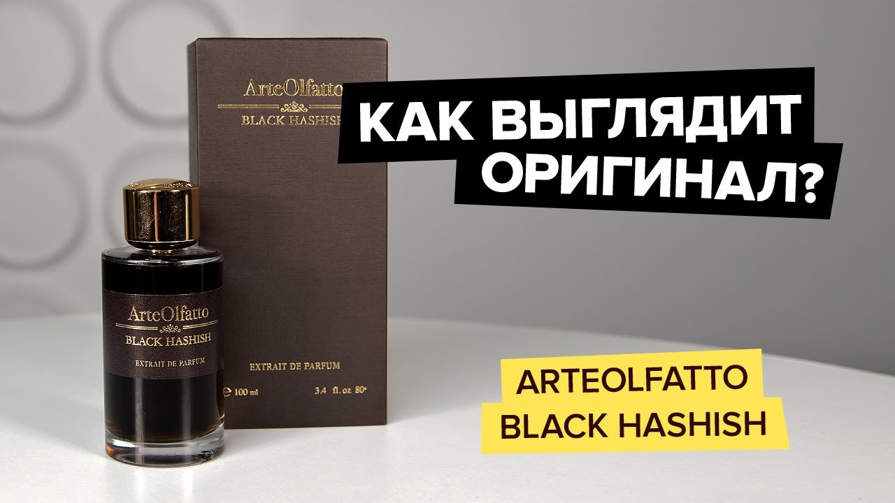 Arteolfatto Black Hashish | Как выглядит оригинал?