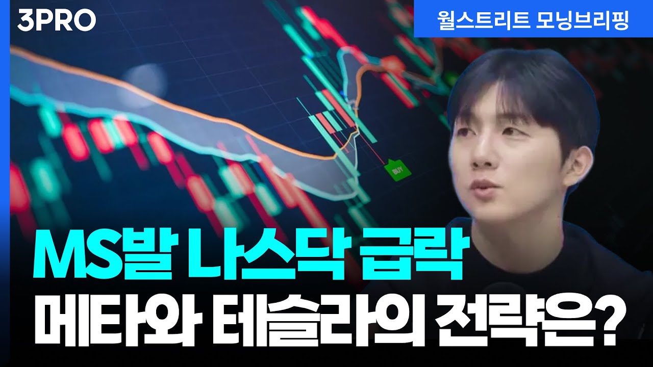 [26.01.30.시황] 테슬라, 옵티머스 생산 일정 당기나?…메타는 되고 마이크로소프트는 안 되는 이유 [월가 뉴스레터]