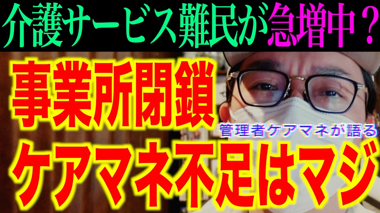 【介護崩壊】認知症でも介護サービスを受けるのに一苦労。行政もお手上げ人手不足の現実【管理者ケアマネ独り言】