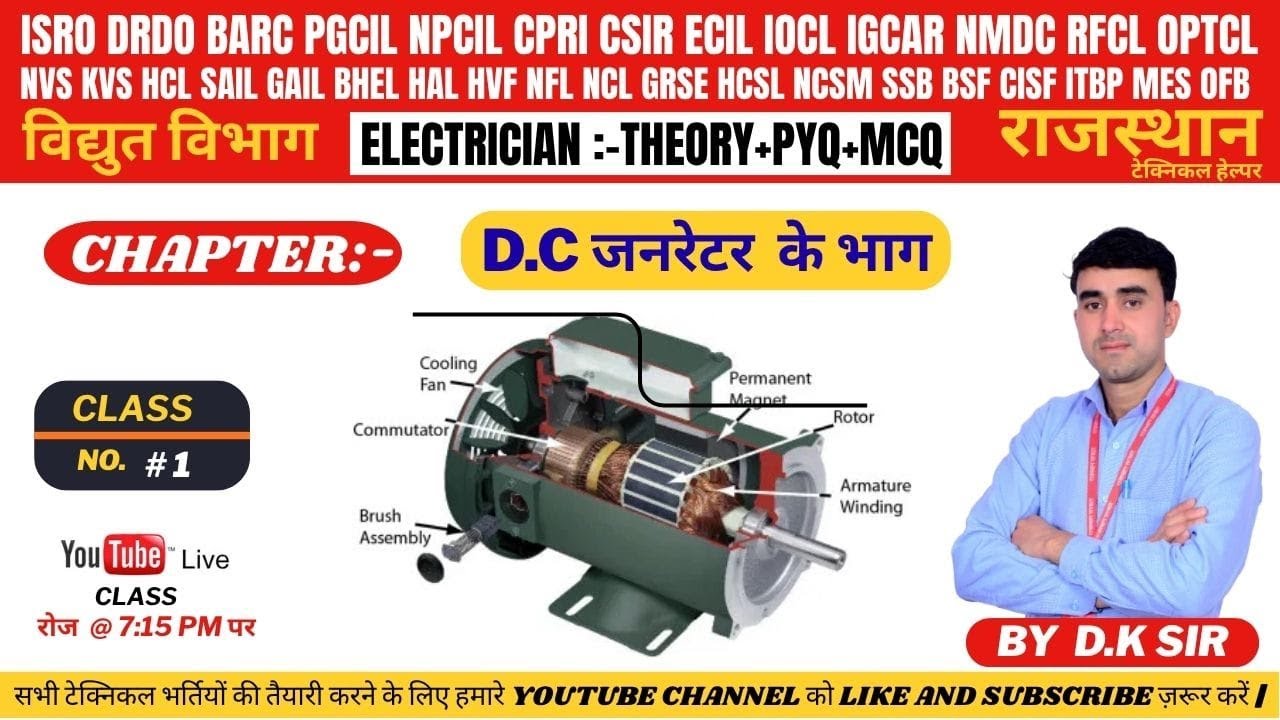 INTRODUCTION OF DC GENERATOR | PARTS OF DC GENERATOR | डीसी जनरेटर का परिचय एंव उसके भागों का अध्ययन