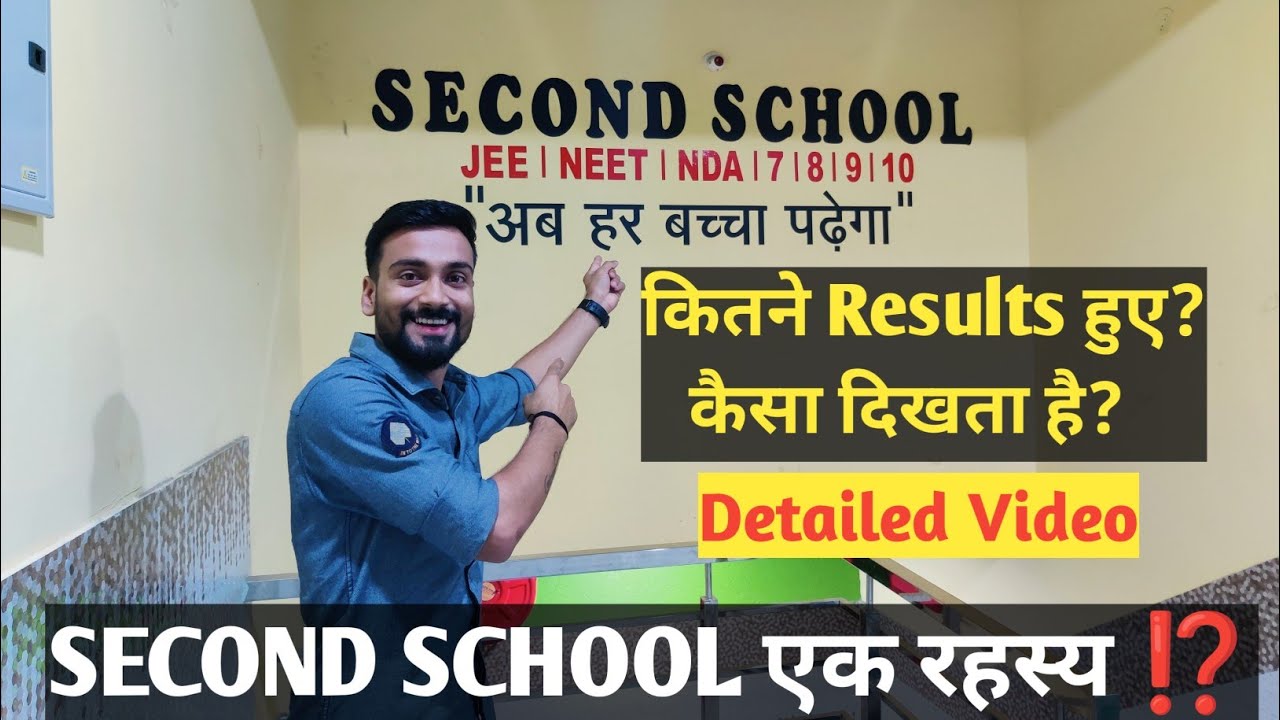SECOND SCHOOL एक रहस्य⁉️| कितने Results हुए ⁉️ कैसा दिखता है, कितने Students हैं? Detailed Video