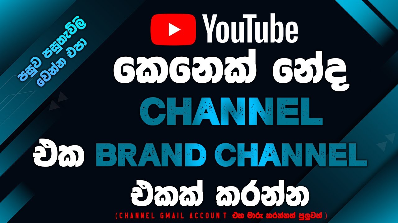 YouTube Channel එකේ හැන්ගුන පහසුකම් Active කරමු Channel කරන  හැමෝටම -  2021 NEW UPDATE