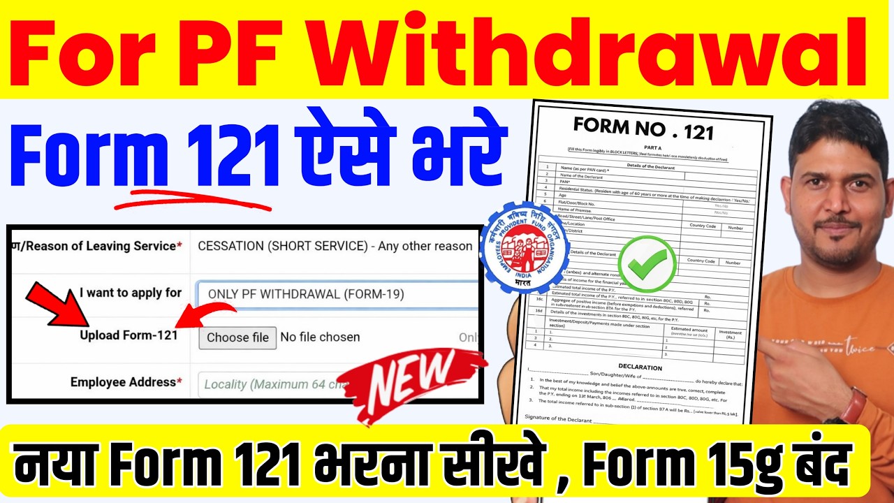 Form 121 for PF Withdrawal ✅ How to fill Form 121, How to fill Form 121 for PF Withdrawal, PF