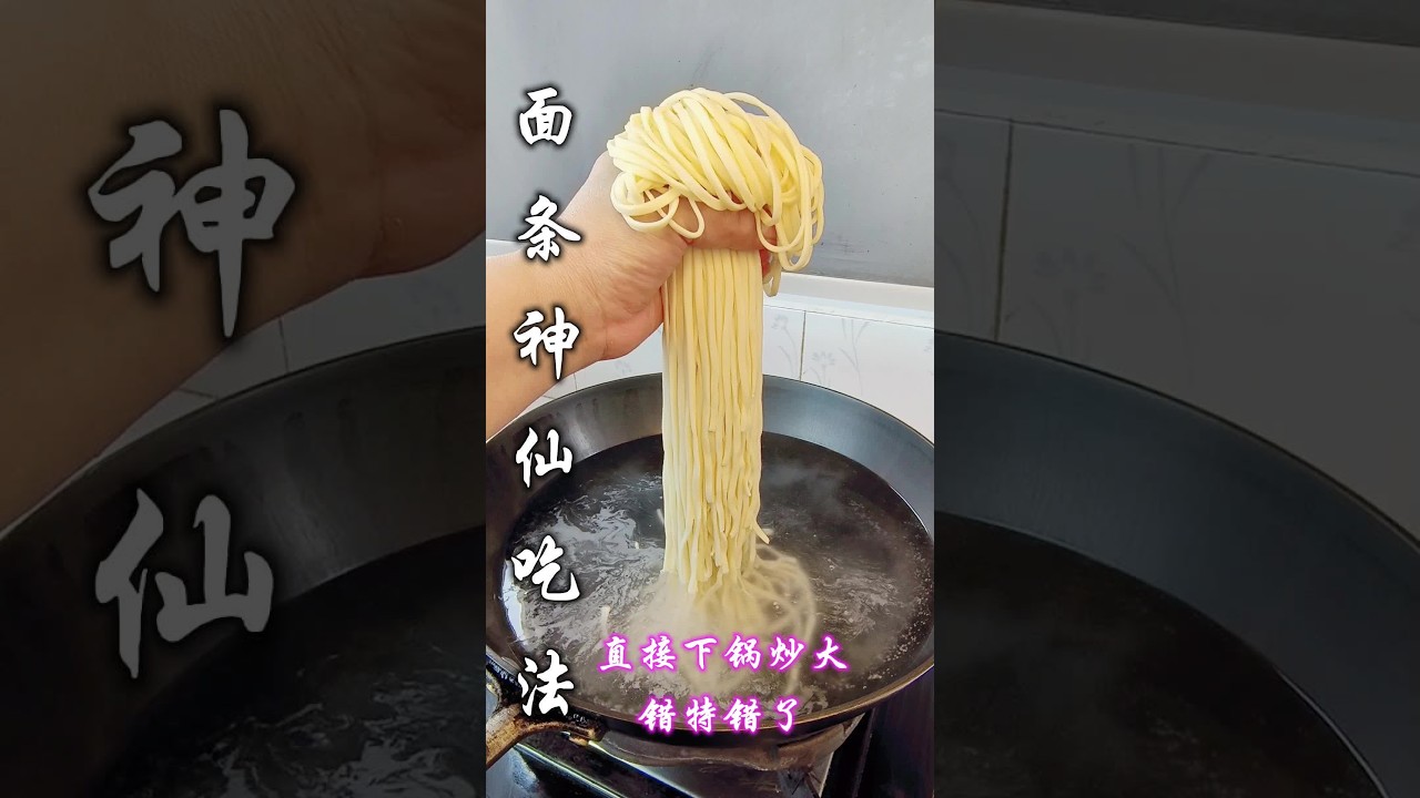 面条神仙吃法，蛋炒面像我这样炒老好吃啦！既简单又卫生。#每日美食分享 #抖音美食推荐官 #做菜我是认真的努力做好每一道菜 #一起学做菜 #面条的神仙吃法