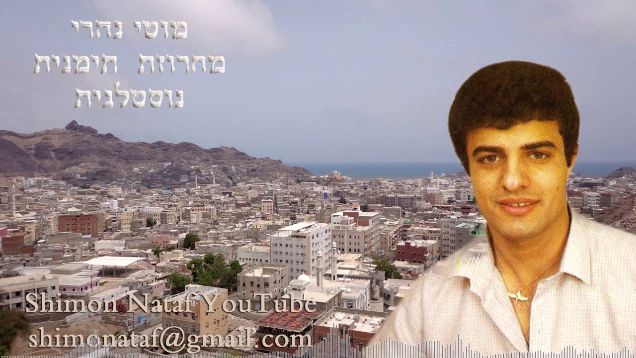 מוטי נהרי מחרוזת תימנית נוסטלגית 📼 موطي نهاري منوعاث يمنية  قديمة