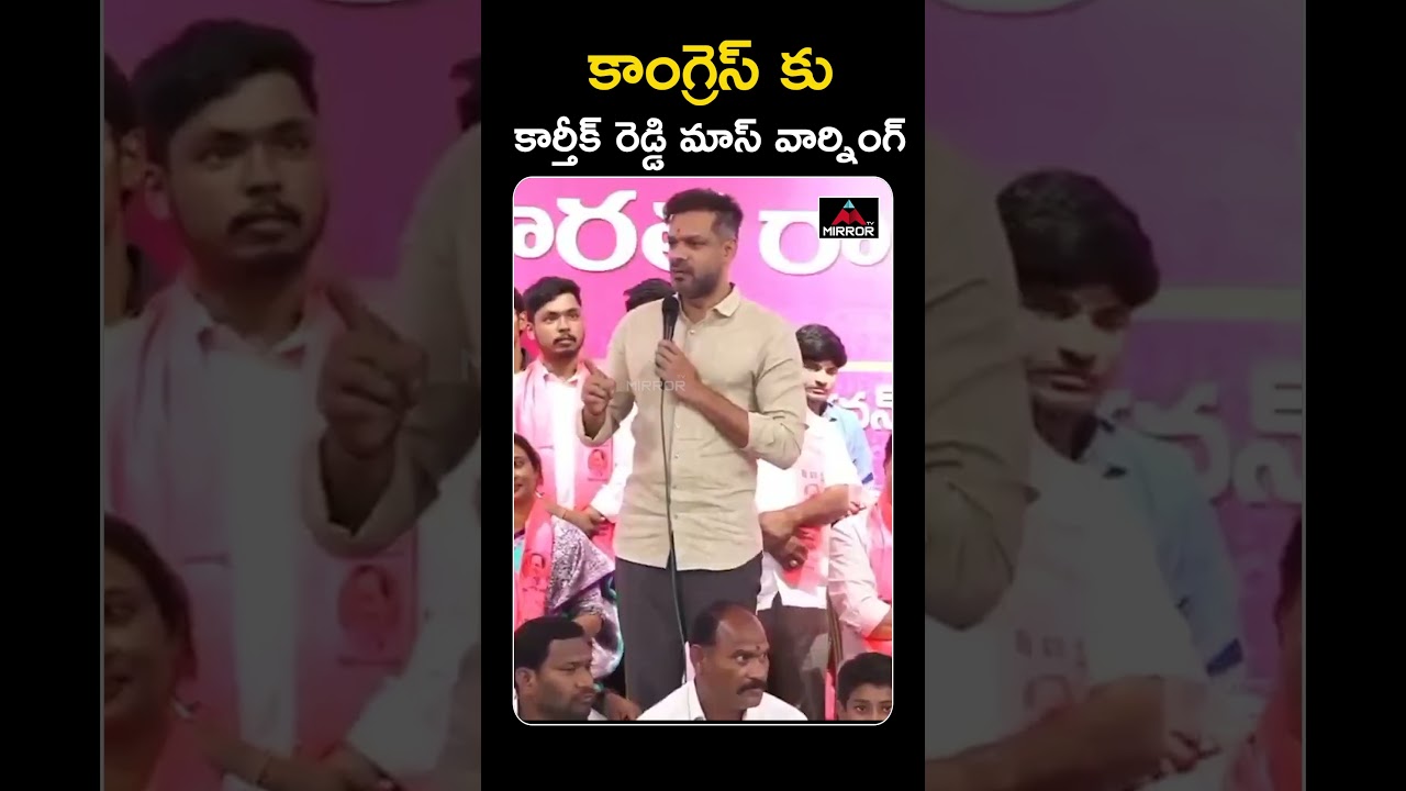 BRS Leader Patlolla Karthik Reddy MAss Warning | KTR | Congress Govt | Mirror TV