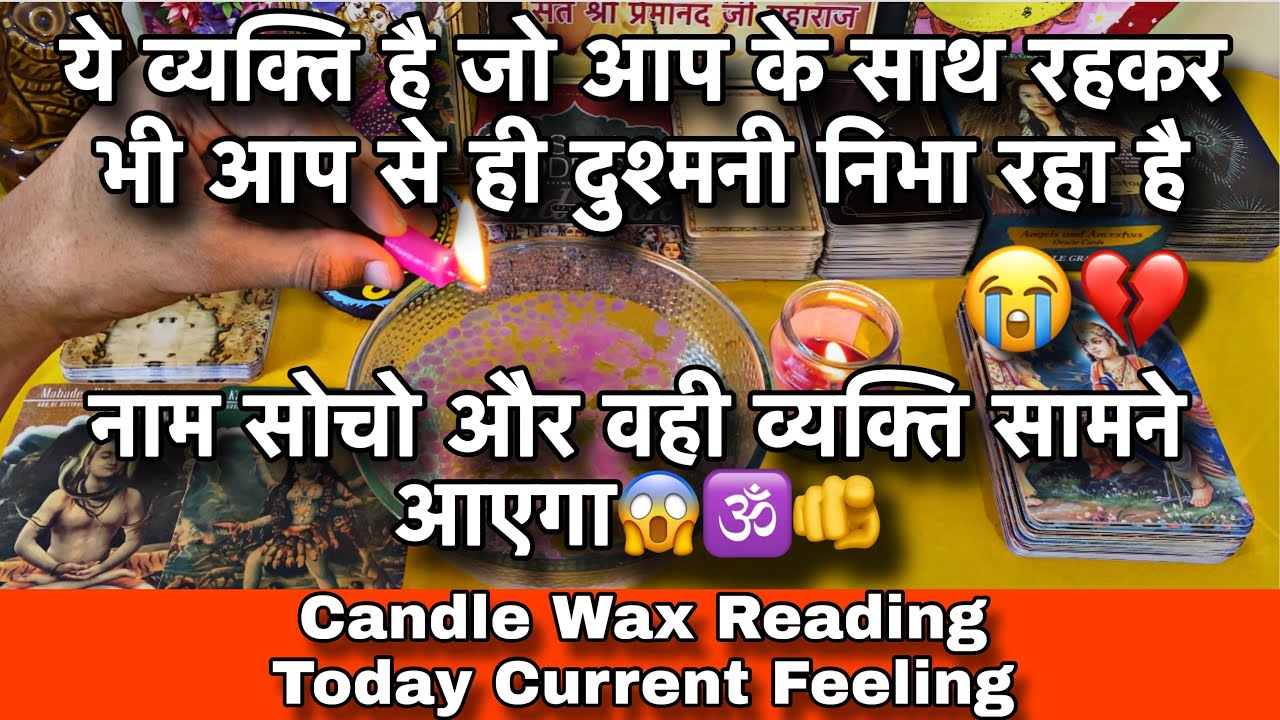 ये व्यक्ति है😭🫵जो आप के साथ रहकर भी आप को ही बरबाद कर रहा हैं😭Candle wax Reading 🥰Tarot card reading