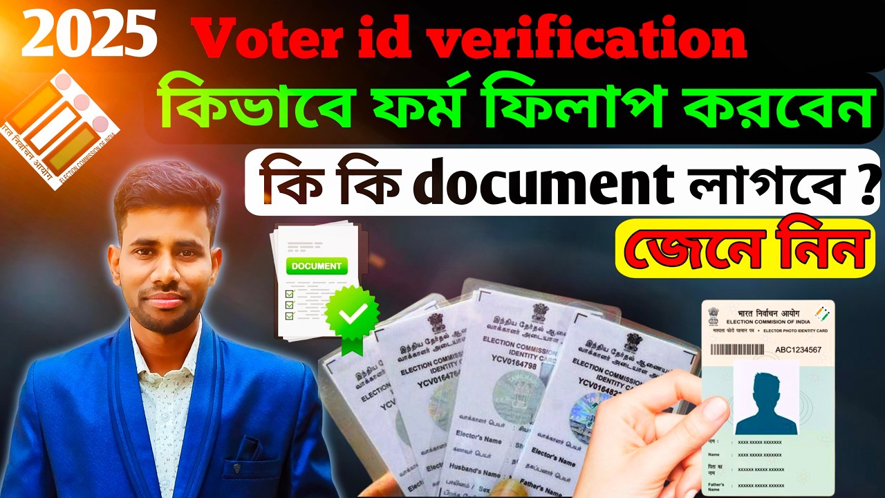 Voter id verification kivabe korbo/Voter id card verification 2025