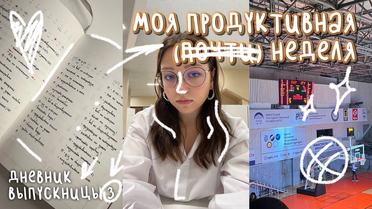 моя продуктивная (почти) неделя | дневник выпускницы #3