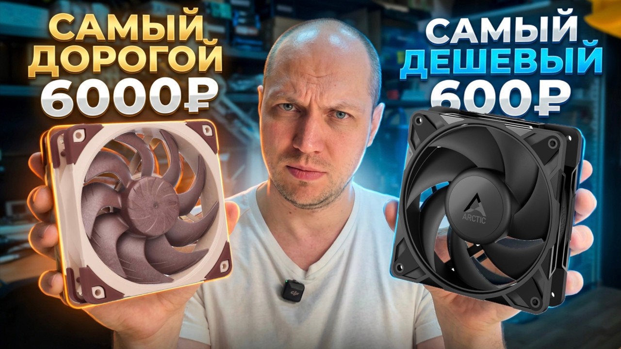 Тест Arctic P12 Pro и Noctua NF-A12x25 G2 на радиаторе. И огромная куча размышлений.