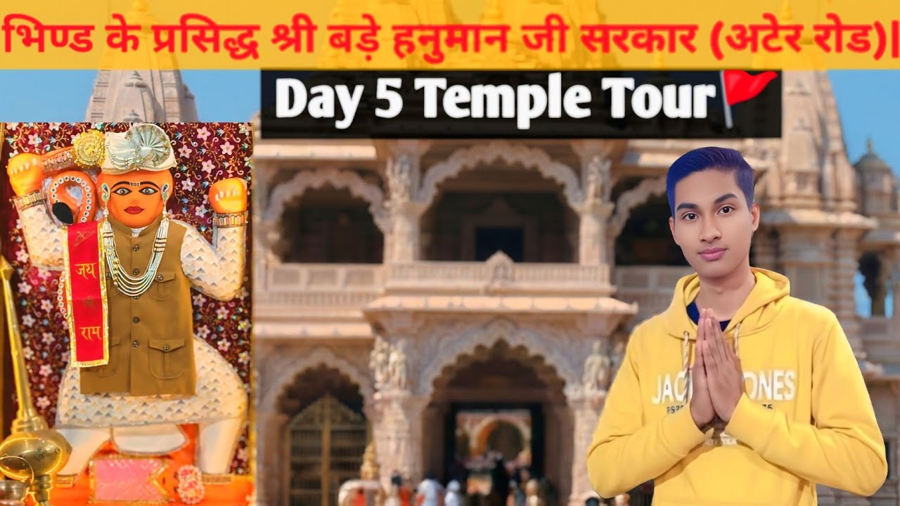 भिण्ड के प्रसिद्ध श्री बड़े हनुमान जी सरकार (अटेर रोड) | Day 5 Temple Tour🚩