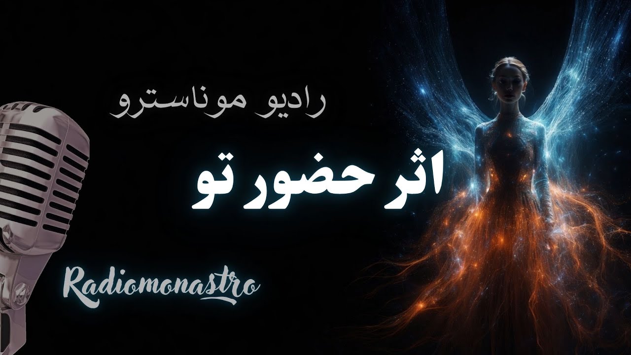 وقتی نور تو دیگران را آشفته می‌کند | چرا حضور تو بعضی‌ها را کوچک می‌کند؟