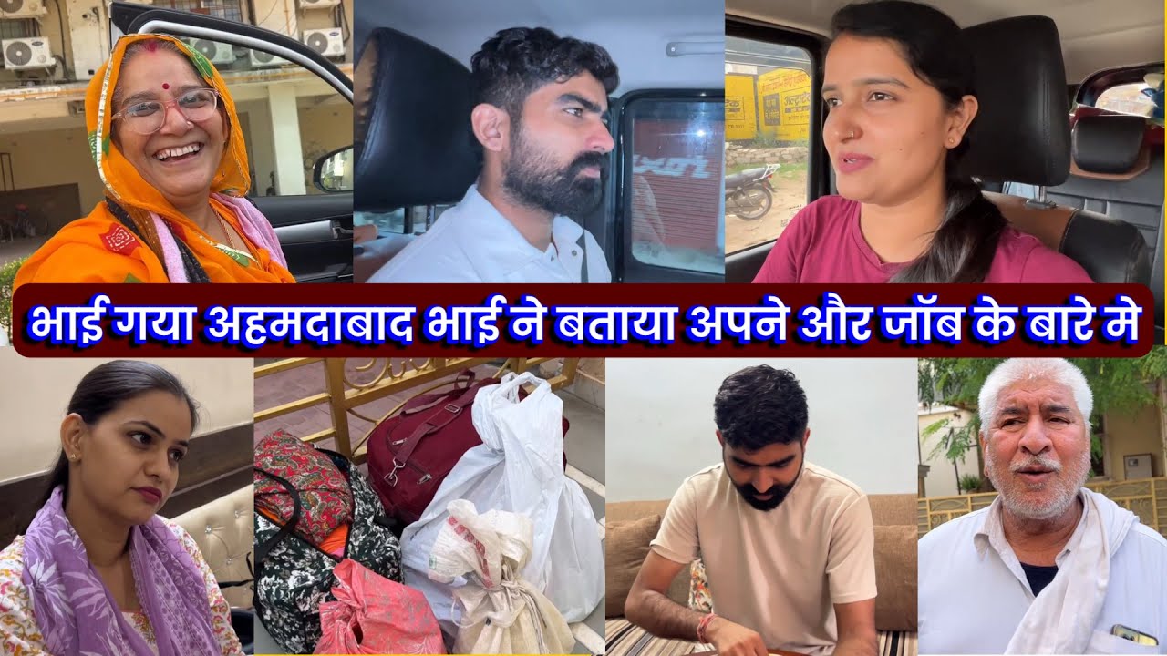 भाई गया अहमदाबाद भाई ने बताया अपने और जॉब के बारे मे,मम्मी पापा गये उस वाले घर पर 😒