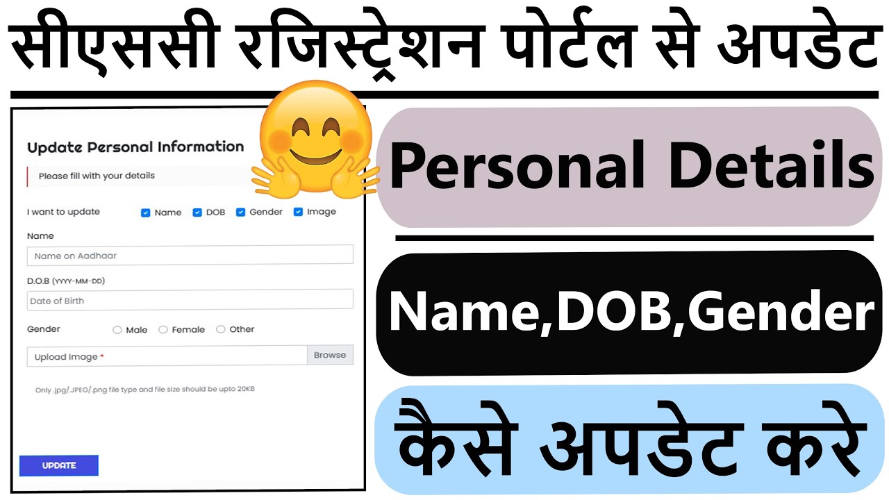 How to Update Personal Details from CSC Portal in 2023